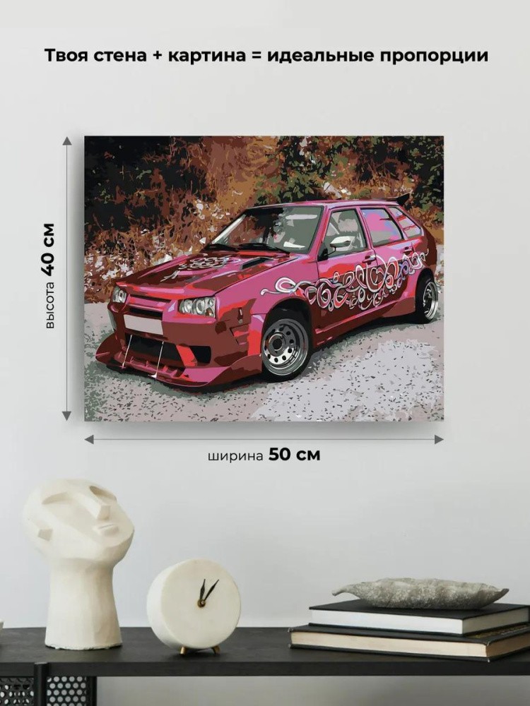 Картина по номерам «ВАЗ-2109: малиновая Лада девятка» — картинка 3