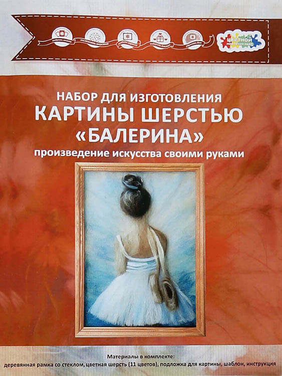 Картина шерстью «Балерина» — картинка 3