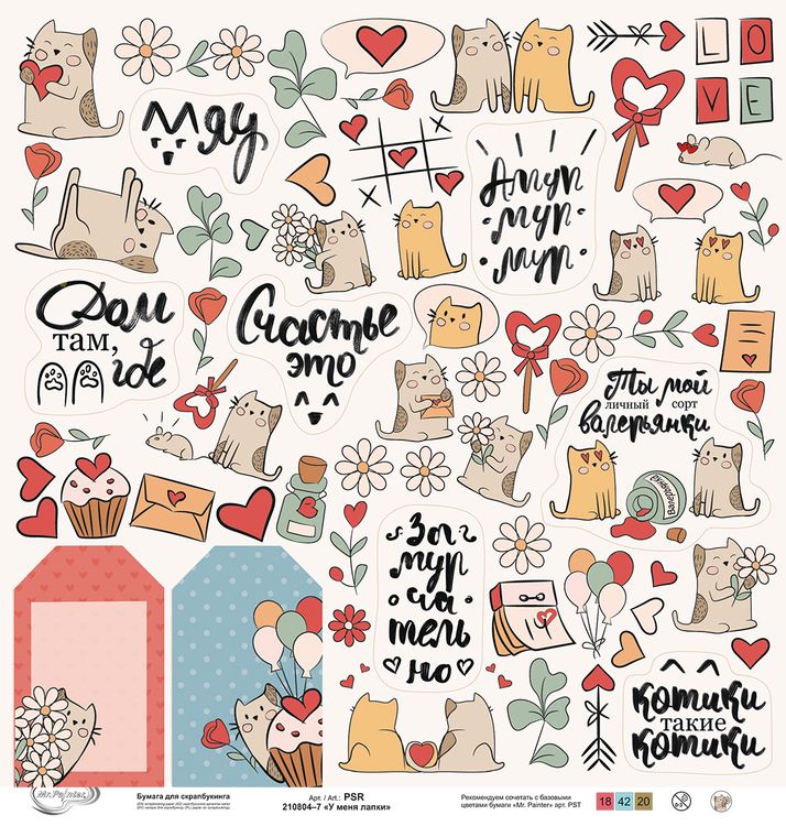 Бумага для скрапбукинга «У меня лапки, 7», 190 г/м2, 30,5x30,5 см, 10 шт., Mr.Painter — картинка 2