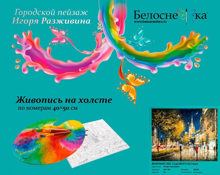 Картина по номерам «Вечерний свет Садового кольца» — картинка 5