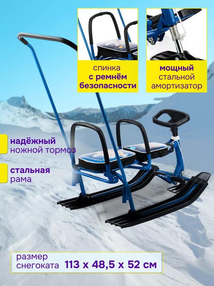 Снегокат детский 505 TWINS BABY PUSH со спинкой для двоих — картинка 2