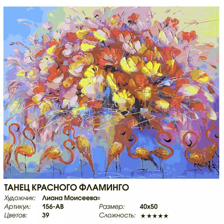 Картина по номерам «Танец красного фламинго» — картинка 2