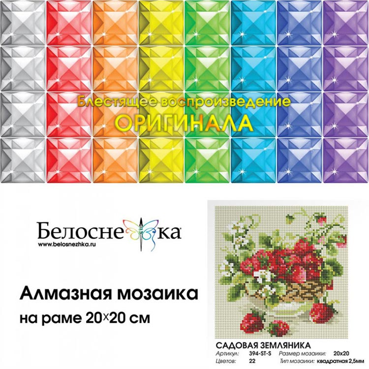 Алмазная вышивка «Садовая земляника» — картинка 4