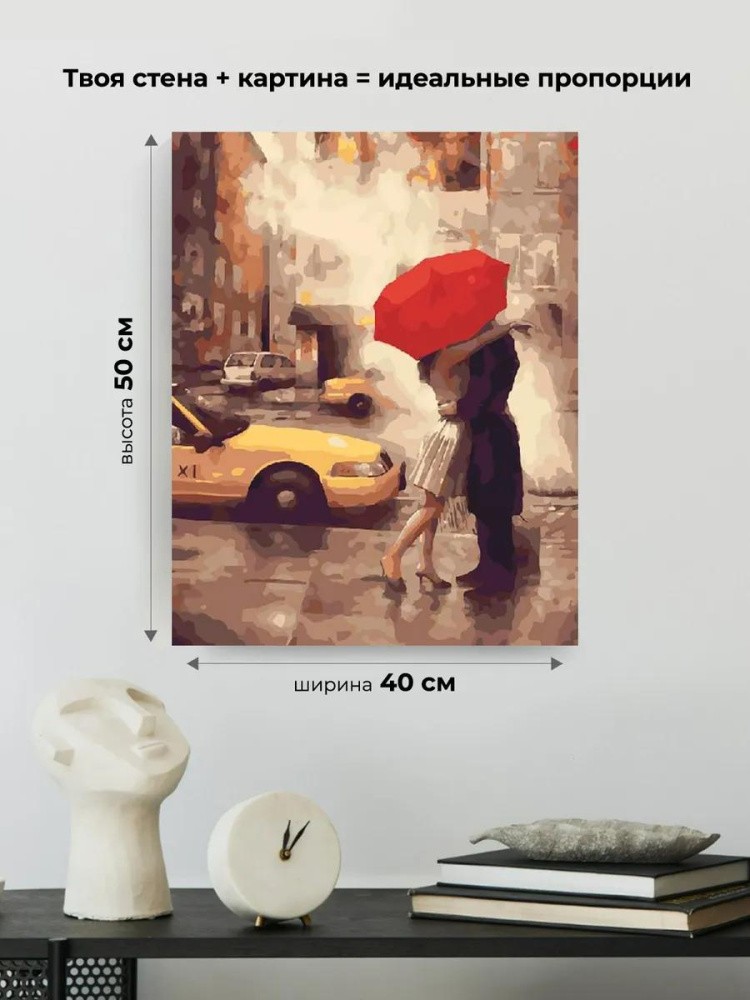 Картина по номерам «Счастье под красным зонтом» — картинка 3