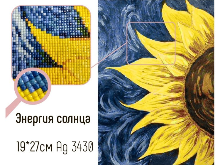 Алмазная вышивка «Энергия солнца» — картинка 3