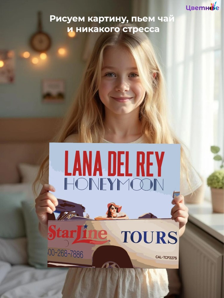 Картина по номерам Лана Дель Рей альбом Honeymoon — картинка 9