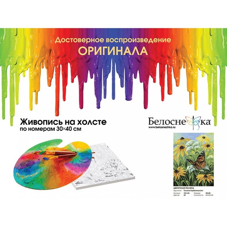 Картина по номерам «Цветочная поляна» — картинка 4