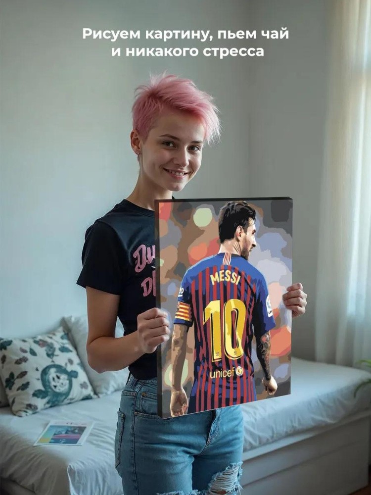 Картина по номерам «Месси» — картинка 6
