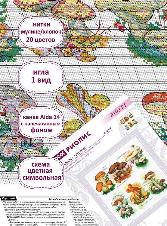Набор для вышивания «По грибы» — картинка 3