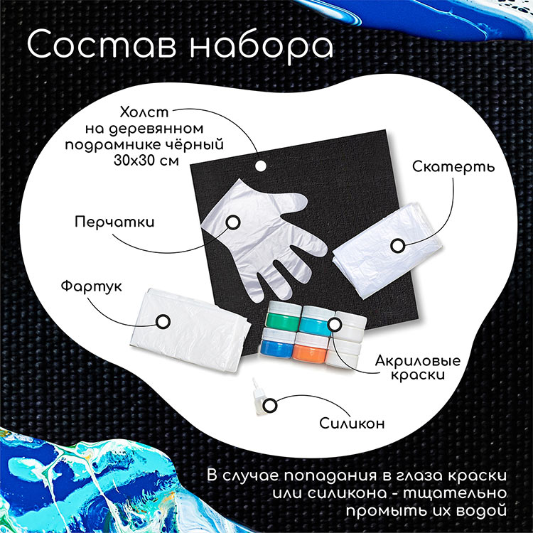 Набор для рисования жидким акрилом Флюид Арт Звездные сны — картинка 2