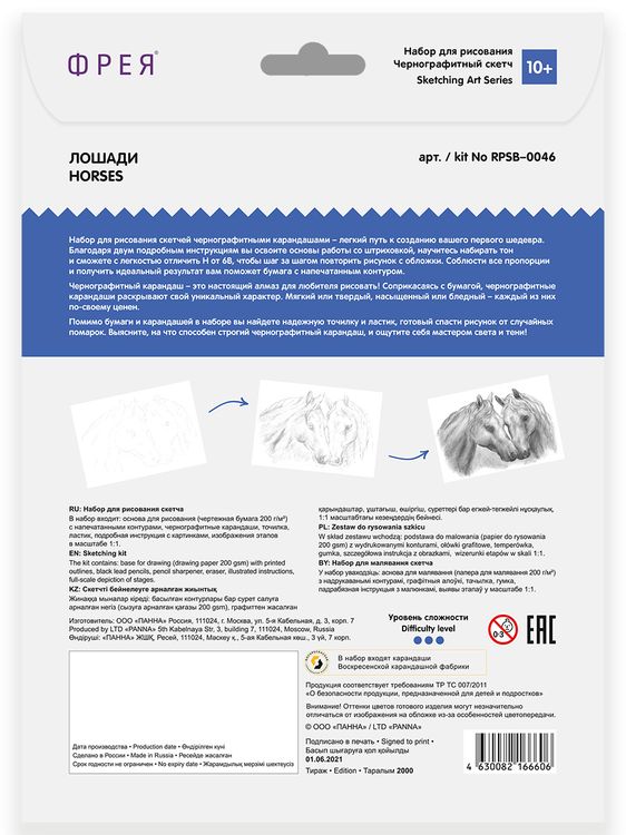 Скетч для раскрашивания чернографитными карандашами «Лошади» — картинка 3