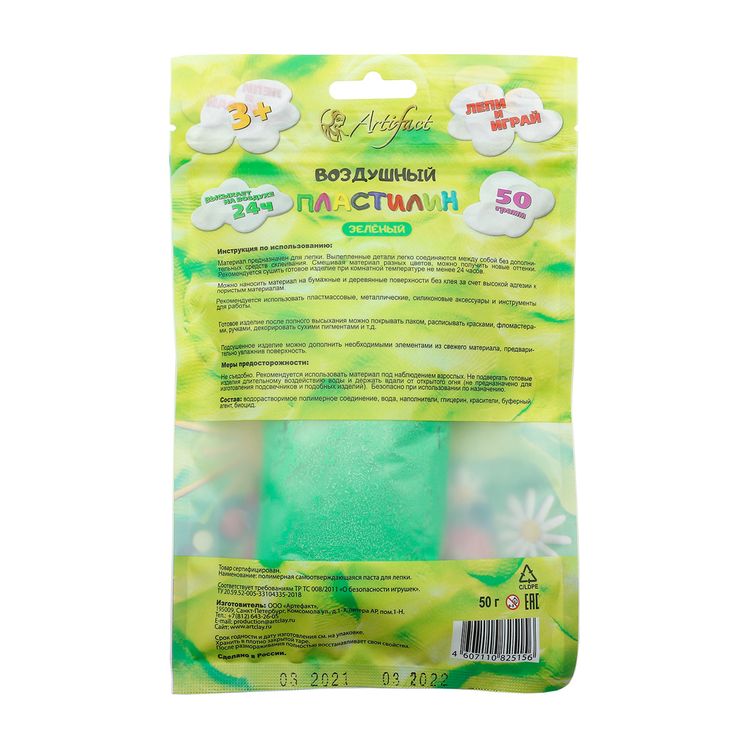 Воздушный пластилин зеленый, 50 г, Artifact — картинка 2