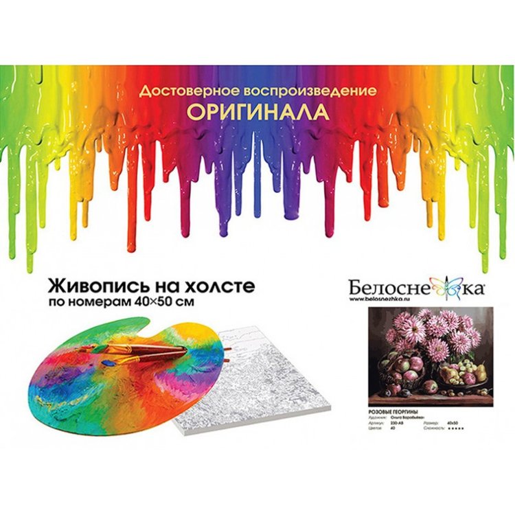 Картина по номерам «Розовые георгины» — картинка 4