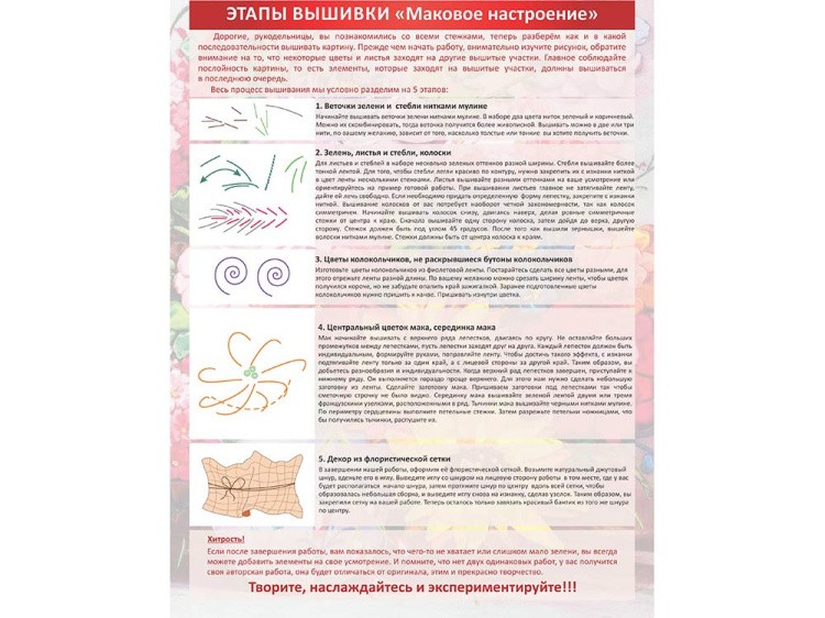 Вышивка лентами «Маковое настроение» — картинка 9
