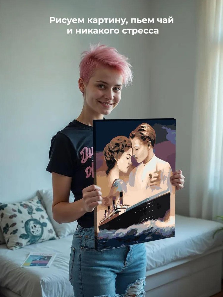 Картина по номерам «Титаник: Джек и Роза с кораблем 3» — картинка 7