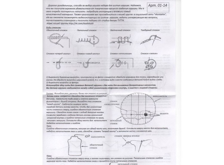 Набор для шитья игрушки «Полли» — картинка 3