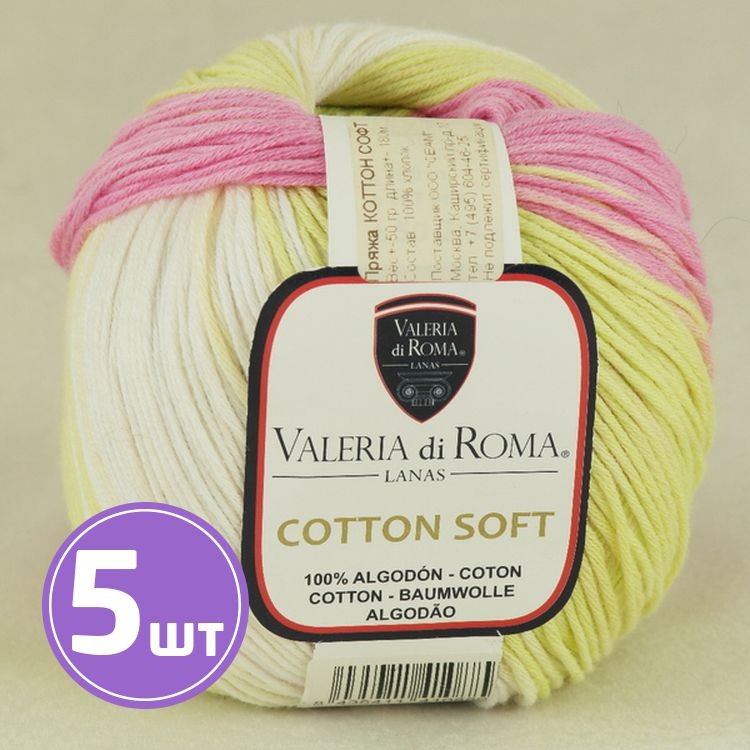 Пряжа SEAM Valeria di Roma Cotton Soft (277), мультиколор, 5 шт. по 50 г