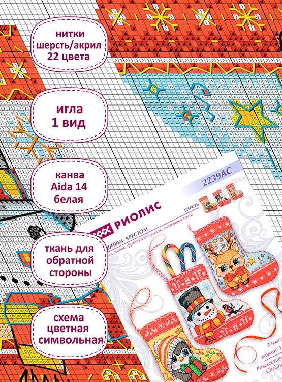 Набор для вышивания «Рождественские сапожки» — картинка 3