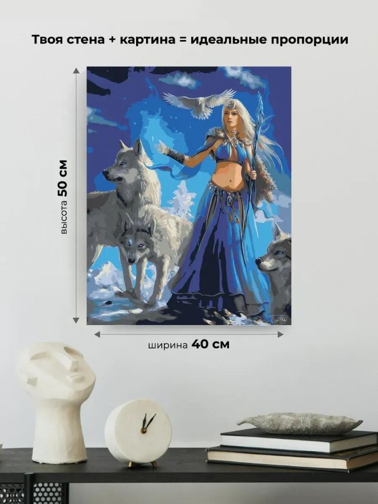 Картина по номерам «Повелительница волков» — картинка 3
