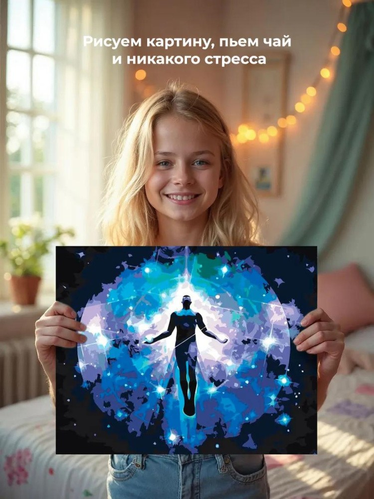 Картина по номерам «Дитя Вселенной» — картинка 7
