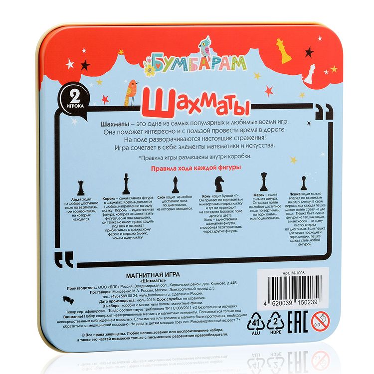 Магнитная игра «Шахматы» — картинка 2
