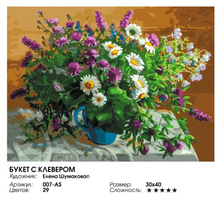 Картина по номерам «Букет с клевером» — картинка 2