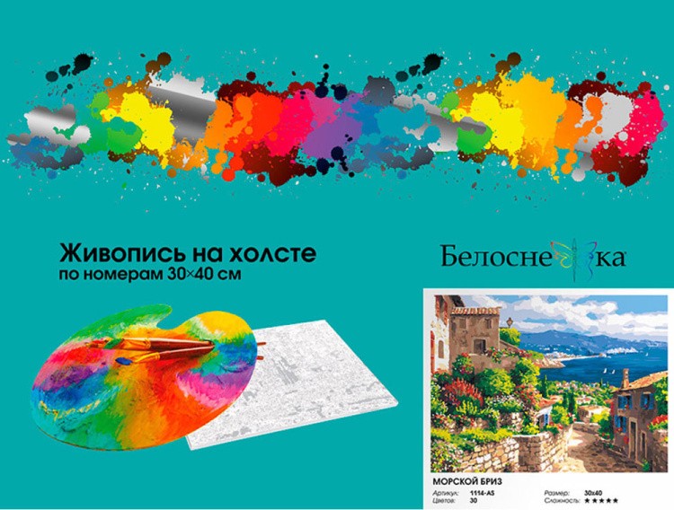 Картина по номерам «Морской бриз» — картинка 6