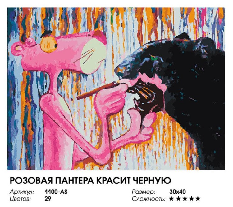 Картина по номерам «Розовая пантера красит черную» — картинка 2