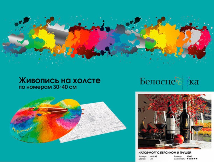 Картина по номерам «Натюрморт с персиком и грушей» — картинка 6