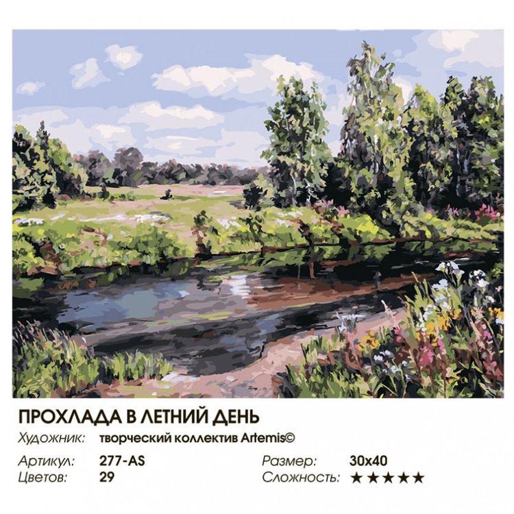 Картина по номерам «Прохлада в летний день» — картинка 2