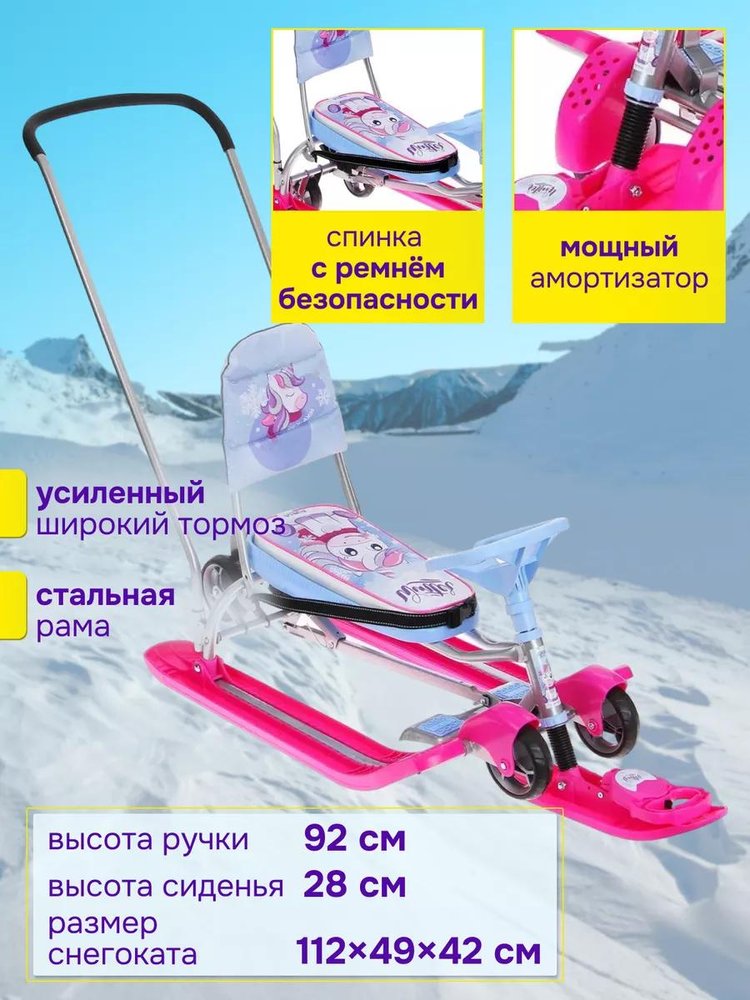 Снегокат детский со спинкой Тимка спорт 6 с Единорогом — картинка 2