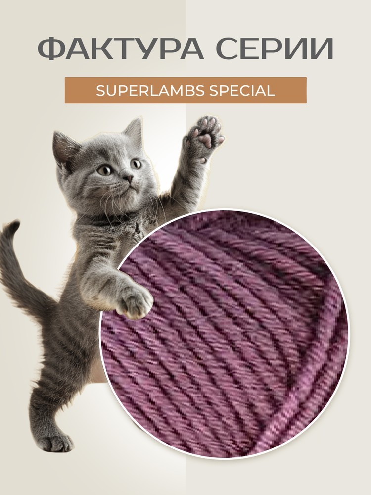 Пряжа NAKO SUPERLAMBS SPECIAL (Нако Суперламбс специал), (569), ягодный джем, 5 шт. по 100 г — картинка 3