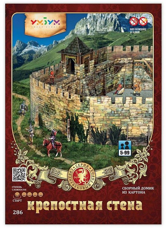 Сборная модель из картона «Крепостная стена» — картинка 5