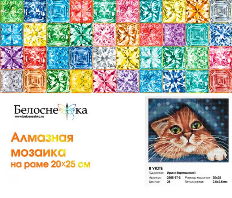 Алмазная вышивка «В уюте» — картинка 5