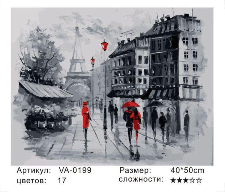 Картина по номерам «Улицы Парижа» — картинка 2