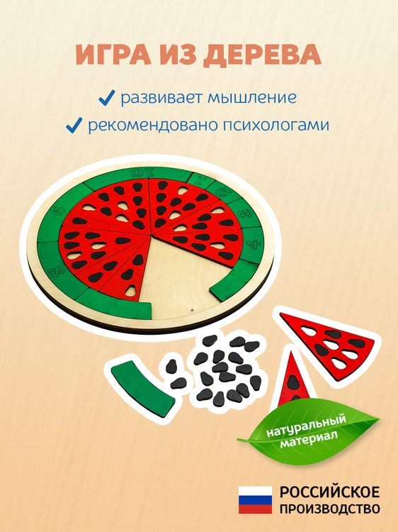 Развивающая игра «Арбуз» — картинка 2