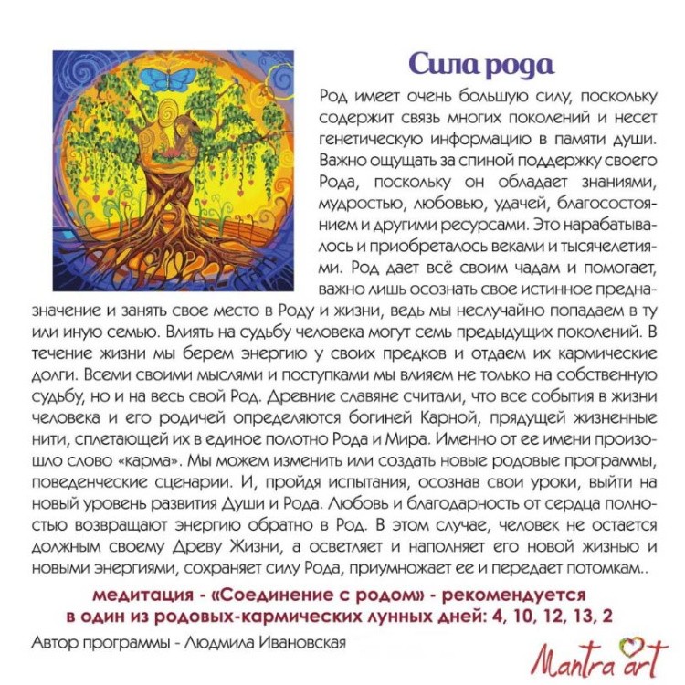 Картина по номерам «Сила рода» — картинка 4