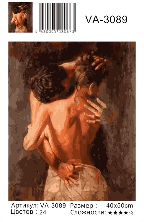 Картина по номерам «Страсть» — картинка 2