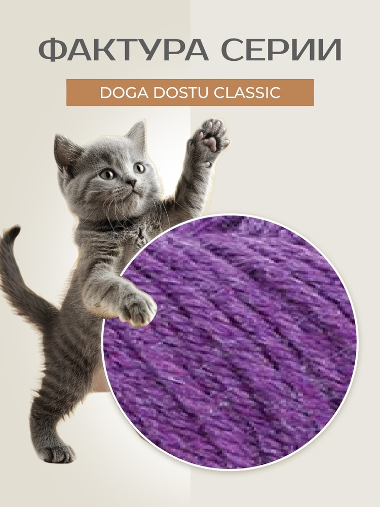 Пряжа NAKO Doga Dostu classic (Нако Дога досту классик), (40133), виноградный сок, 5 шт. по 100 г — картинка 3