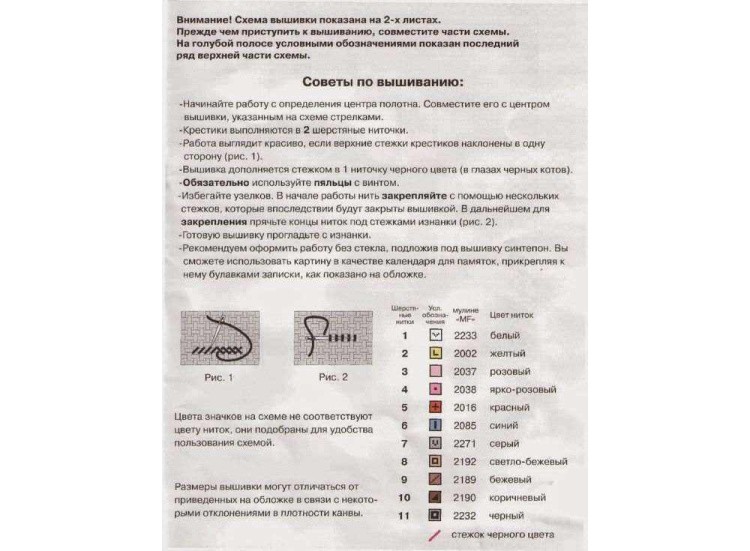 Набор для вышивания «Календарь» — картинка 6