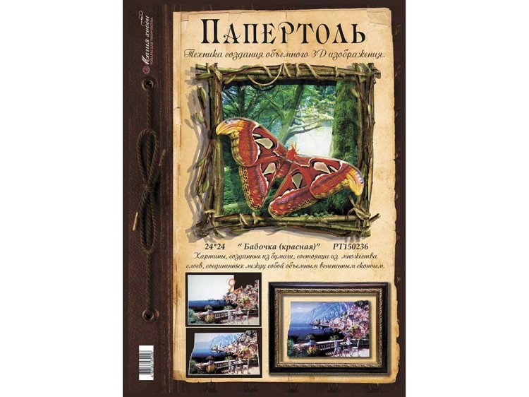 Папертоль «Бабочка (красная)» — картинка 2