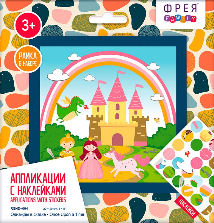 Аппликация с наклейками «Однажды в сказке» — картинка 3
