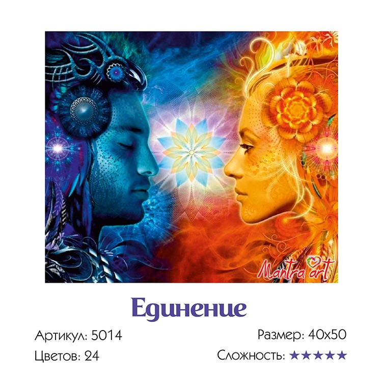 Картина по номерам «Единение» — картинка 3