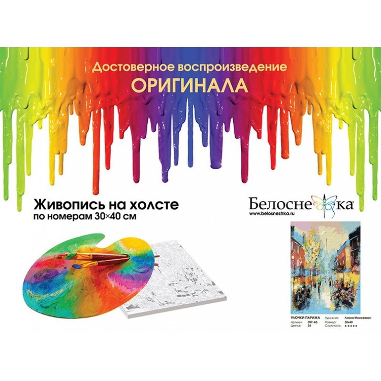 Картина по номерам «Улочки Парижа» — картинка 4