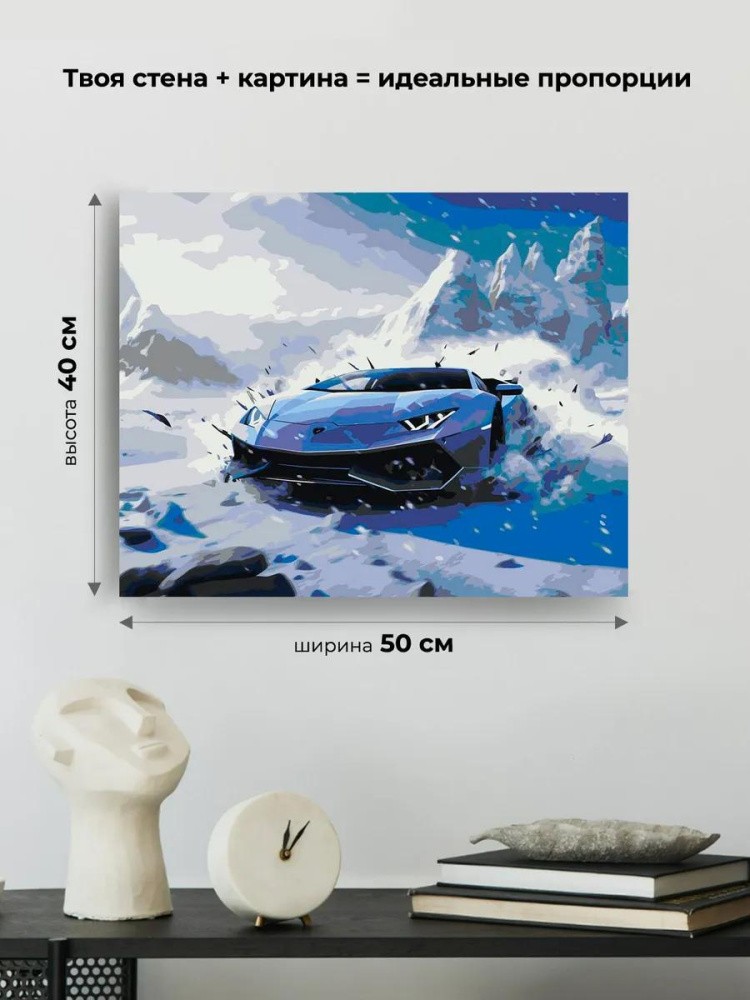 Картина по номерам «Машины: Ламборгини дрифтует по льду» — картинка 3