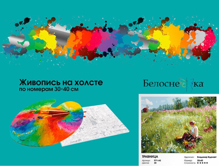 Картина по номерам «Травница» — картинка 6