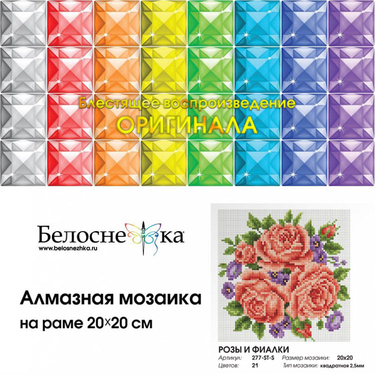 Алмазная вышивка «Розы и фиалки» — картинка 4