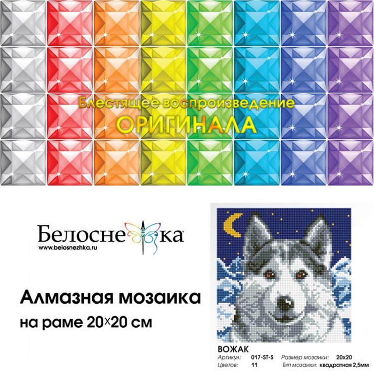 Алмазная вышивка «Вожак» — картинка 4