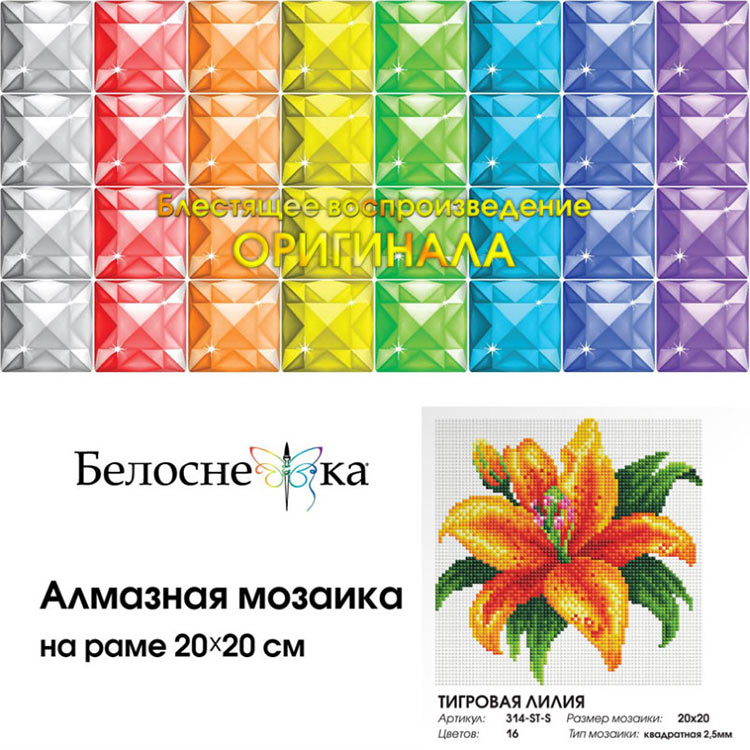 Алмазная вышивка «Тигровая лилия» — картинка 6
