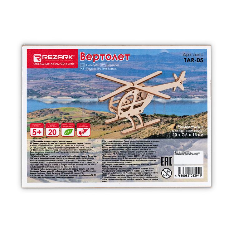 Конструктор из дерева «Вертолет», REZARK — картинка 2